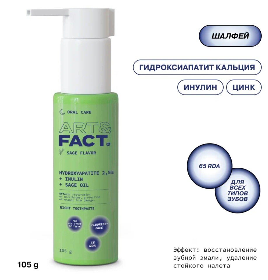 Ночная паста без фтора ART&FACT от Oral Care